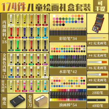 【超级爆款】蒙玛特(Mont Marte)画笔套装 儿童绘画套装小学生礼物画画彩笔水彩高级木盒美术颜料蜡笔画笔礼盒MMGS0012CN 【超级爆款】蒙玛特(Mont Marte)画笔套装 儿童绘画套装小学生礼物画画彩笔水彩高级木盒美术颜料蜡笔画笔礼盒MMGS0012CN