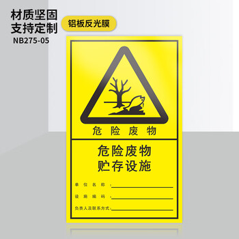 2023年危险废物标识牌贴贮存场所危废间仓库有毒警示新版国标三角危险