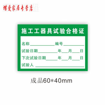 合格證標籤貼紙產品有效期日期檢定員實驗中心安全工具試驗合格證定製