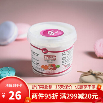 80g蛋清粉马卡龙蛋白霜糖霜翻糖做饼干烘焙原料烘培广食园蛋白霜粉80g