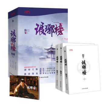 琅琊榜全集阅读- 京东 琅琊榜全集阅读- 京东
