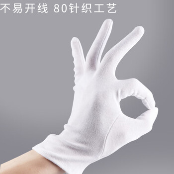 百舸 白手套 礼仪手套劳保 棉汗布 珠宝文玩检阅表演开车 中厚款