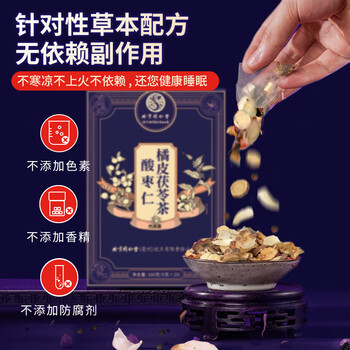 同仁堂（TRT）茯苓酸枣仁百合茶炒酸枣仁汤丸粉膏袋泡养生茶160g*2盒