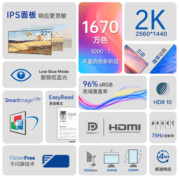 飞利浦（PHILIPS）27英寸 2K 办公显示器 IPS HDR TUV低蓝光护眼 三边微 旋转升降 办公护眼电脑显示屏 275S9DR