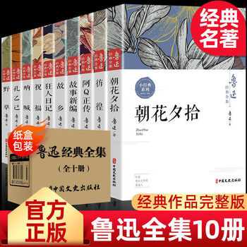 鲁迅全集- 京东