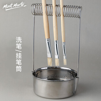 蒙玛特(MontMarte)洗笔筒洗笔器颜料画笔洗笔器画画笔水桶金属不锈钢弹簧可插笔挂笔筒MAXX0007美术写生