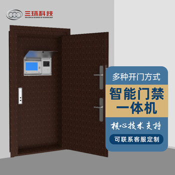 三环门禁控制系统智能门禁（一体机）-SHKJ-DL-S