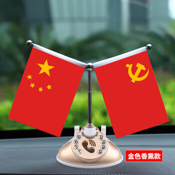 车载好物摆件小红旗军人车内饰品党旗五星红旗汽车号码牌摆件香槟5组