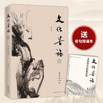 自营包邮 文化苦旅-修订本余秋雨文学推荐书单京东自营 正版 送名句背诵本