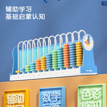 得力(deli)12行大珠儿童计数器 益智启蒙算盘神器教具1-2年级学生加减法数学计算架认知计数文具开学礼物蓝 得力(deli)12行大珠儿童计数器 益智启蒙算盘神器教具1-2年级学生加减法数学计算架认知计数文具开学礼物蓝