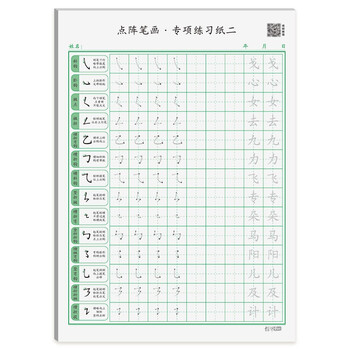 绍泽文化 基础笔画专项练习纸小学生控笔训练字帖儿童硬笔书法偏旁笔顺入门基础教程字帖 点阵笔画二100张