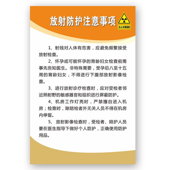 欧知哲放射防护注意事项标识贴诊所医院工厂防护提示贴f款4060cmpp带