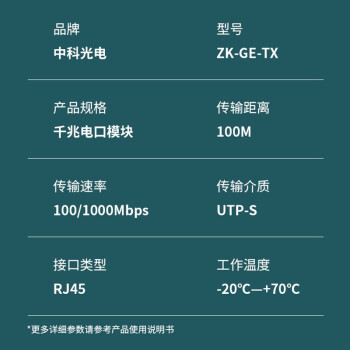 中科光电千兆电口模块 光转电口模块 光电转换模块 SFP光电模块 光转电模块 光转网口适用国产品牌ZK-GE-TX