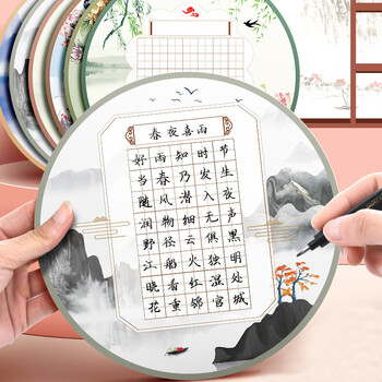誉禾创意圆形硬笔书法纸小学生田字格练习用纸中国风古诗词钢笔比赛专用纸6款共30张 4276