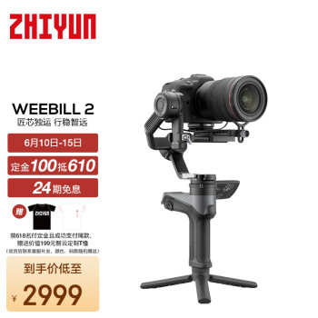 深度评测智云WEEBILL 2稳定器怎么样？优缺点须知！