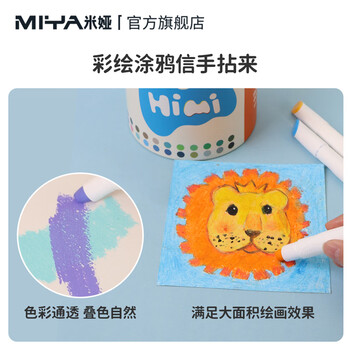 【全网低价】米娅(MIYA)HIMI 24色水溶性炫彩棒可水洗不脏手蜡笔炫彩棒套装 幼儿画画儿童彩绘涂色美术 儿童启蒙专用美术写生