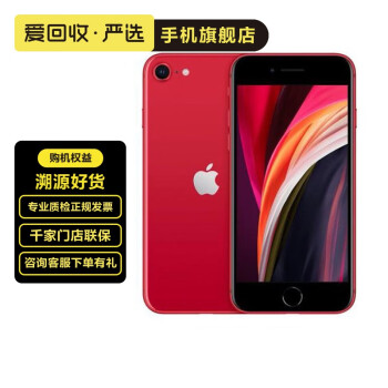 iPhone SE2手机价格报价行情- 京东