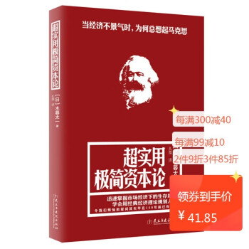 资本论简说新款- 资本论简说2021年新款- 京东