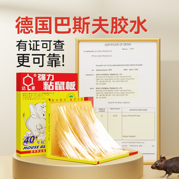 达豪 粘鼠板超强力老鼠贴一家用窝灭鼠端捕鼠神器加大加厚鼠板7张 达豪 粘鼠板超强力老鼠贴一家用窝灭鼠端捕鼠神器加大加厚鼠板7张