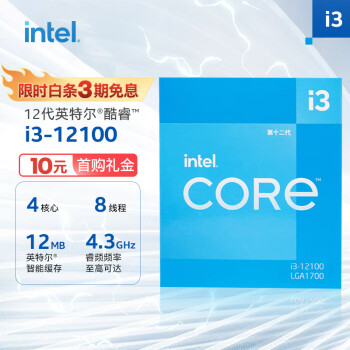 处理器|英特尔i3-12100处理器真实使用感受？真相必看