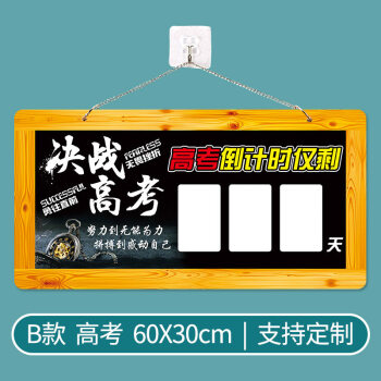 2023高考倒计时日历 2022高考日历提醒牌中考励志学生考研创意教室