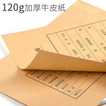 惠朗（huilang）100套A4凭证封面竖版(封面+封底+包角)木浆120g 212*299mm 配套A4会计记账凭证纸1129