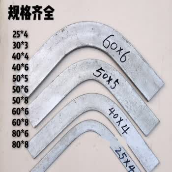 轰辇镀锌扁铁弯头90度扁钢弯头扁铁接地扁铁平弯热浸锌扁钢水平弯成品
