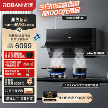 老板(Robam)抽油烟机空间大师A0S超薄近吸烟机24大风量智能变频家用吸油烟机燃气灶套装23A0S+57B2D(天然气)