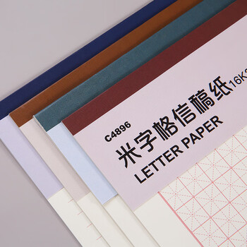 齐心（COMIX）3本装  米字格纸练字本硬笔书法纸 16K练字本信稿纸护眼学生演算草纸作业本20张  C4896-3