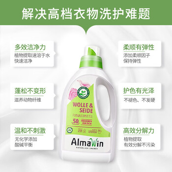 almawin真丝羊毛洗涤剂桑蚕丝羊绒羽绒服专用洗衣液丝毛净德国原装进口