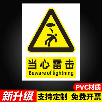 晗畅雷电警示牌注意安全防雷引下线标识防雷接地危险提示警告电力标志