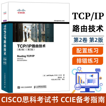 TCP/IP路由技术价格报价行情- 京东
