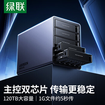 绿联硬盘柜硬盘盒多盘位（无RAID阵列 带温控风扇）适用Macmini/NAS扩展存储 2.5/3.5SATA机械固态硬盘