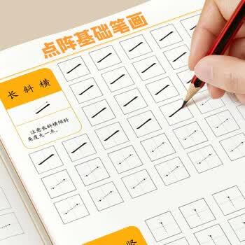 六品堂小学生控笔点阵练字字帖一二年级儿童练字帖硬笔书法初学者入门描红临摹套装