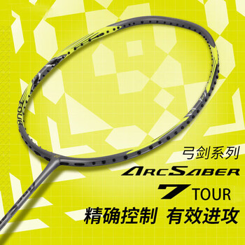 YONEX尤尼克斯羽毛球拍yy全碳素单拍超轻进阶弓剑ARC7Tour空拍4U