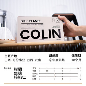 柯林咖啡数字精品挂耳咖啡2号 蓝行星 蓝山风味拼配黑咖啡粉20袋装