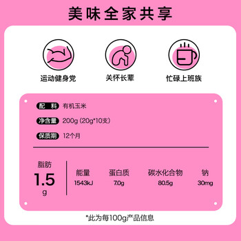 北大荒有机纯玉米糊200g（10条）粉羹汁0添加非转基因低脂免煮健康早餐