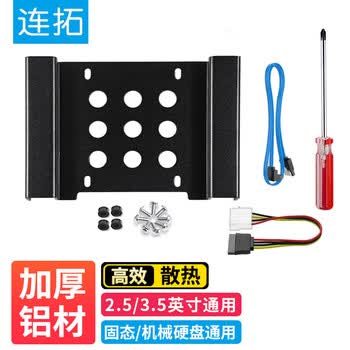 连拓 固态硬盘支架+SATA3电源线数据线 2.5/3.5英寸台式电脑光驱位SSD硬盘托架转接架机箱硬盘固定座
