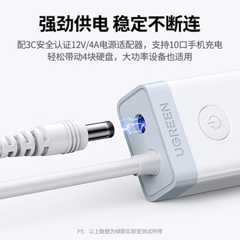 绿联 USB3.0分线器 高速拓展10口HUB集线器扩展坞 带供电口12V4A 一拖十转换器 1.5米/20482 白色