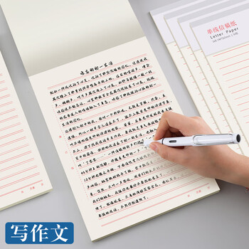 嘉然恒 10本装A4双线信稿纸共300张 申请专用信稿纸 加厚笔记本子入党作文纸写信纸信笺草稿纸 39604