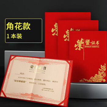优学库 8K荣誉证书 获奖证书颁奖证书奖状证书证书外壳 绒面角花款单本本装 伴手礼