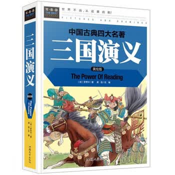 三国演义注音版少儿必读- 京东