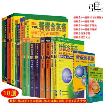 新概念英语全套1-4正版品牌及商品- 京东