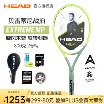 HEAD EXTREME MP G2 300g-