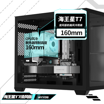 长城（Great Wall）海王星T7凌风版 黑色海景房机箱（ATX主板/Type-C 3.2/长显卡/360水冷位/配7风扇）