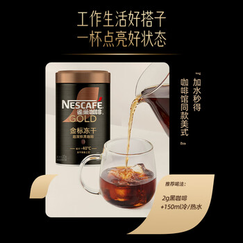雀巢(Nestle)【代言人丁禹兮同款】金牌超深烘冻干速溶美式黑咖0糖0脂*罐装75g 雀巢(Nestle)【代言人丁禹兮同款】金牌超深烘冻干速溶美式黑咖0糖0脂*罐装75g