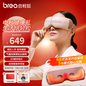 倍轻松(breo)X2pro 眼部按摩仪 护眼仪 眼部疲劳按摩仪 中秋礼品 生日礼物 赤光金 易烊千玺代言款