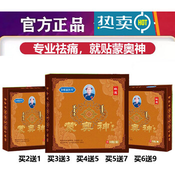 nhfouyou官方优选蒙奥神官方非遗蒙奥神蒙古黑膏贴蒙奥神3盒30贴买2赠