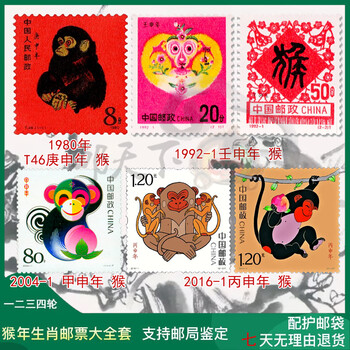 1980猴年邮票价格报价行情- 京东