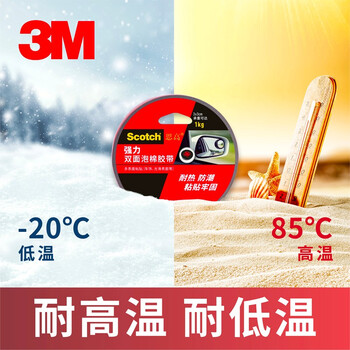 3M 思高 胶带 双面胶 双面泡棉胶带(超强型) 办公用品 强力耐高温车用ETC车载支架 420C-18 18mm*3m 3M 思高 胶带 双面胶 双面泡棉胶带(超强型) 办公用品 强力耐高温车用ETC车载支架 420C-18 18mm*3m